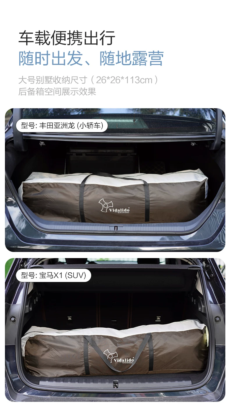 Vidalido Vicore Villa Tent 后备箱收纳尺寸
