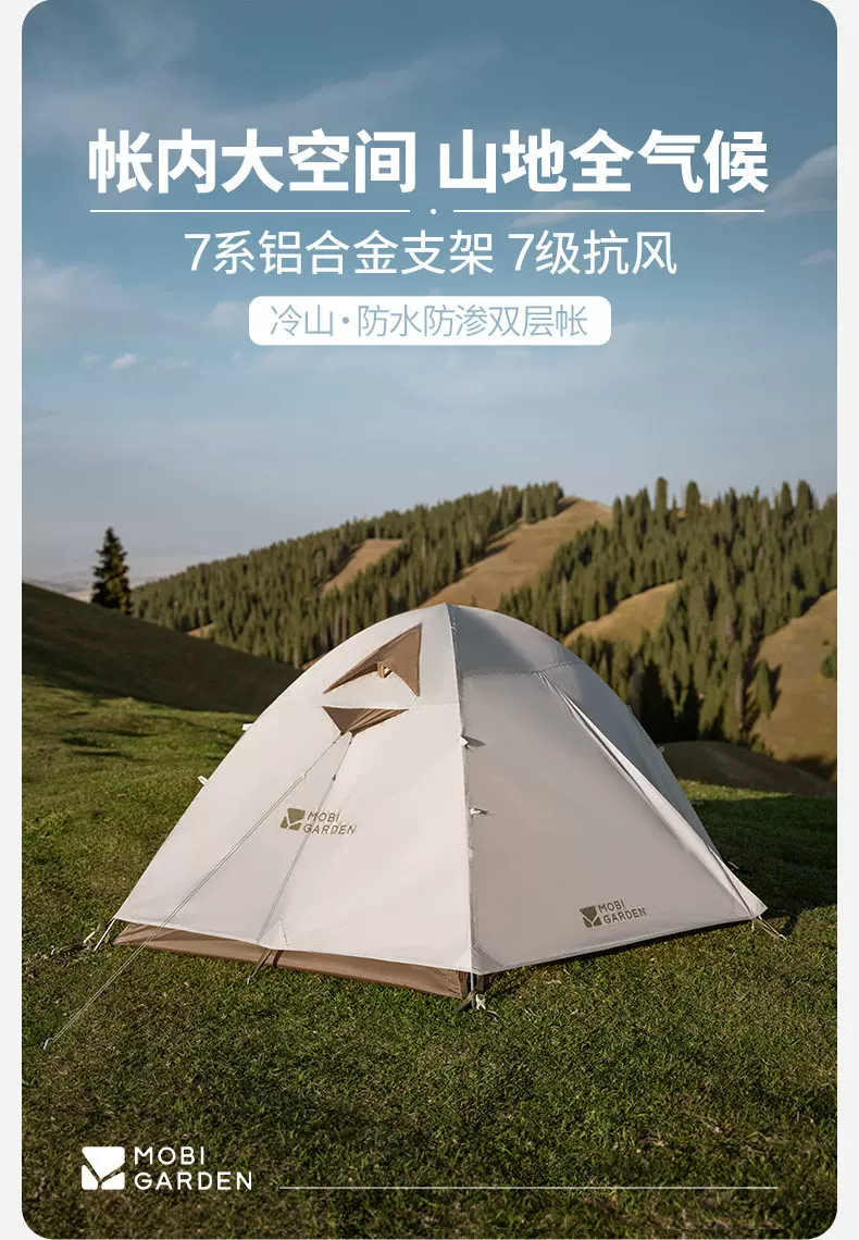 冷山2 徒步帐篷