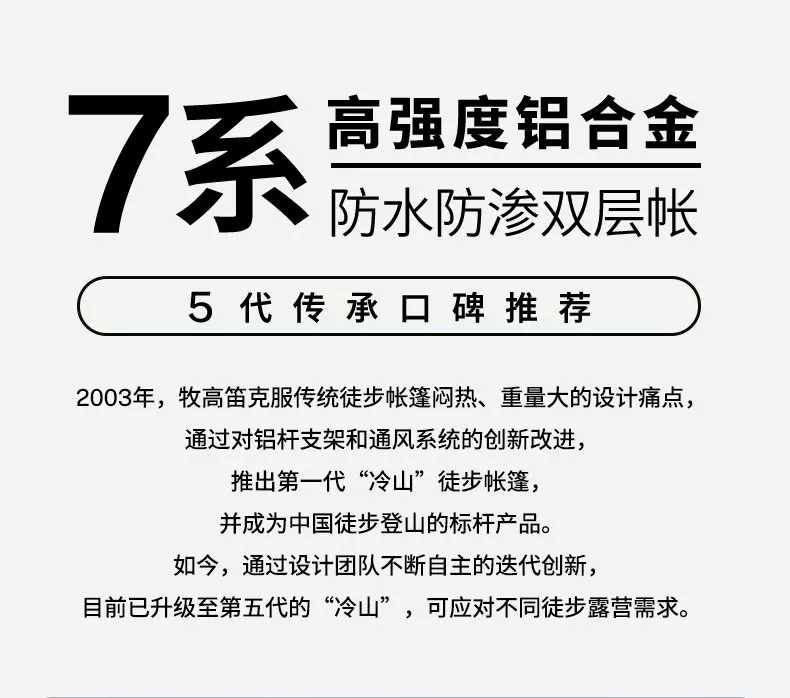 冷山系列传承